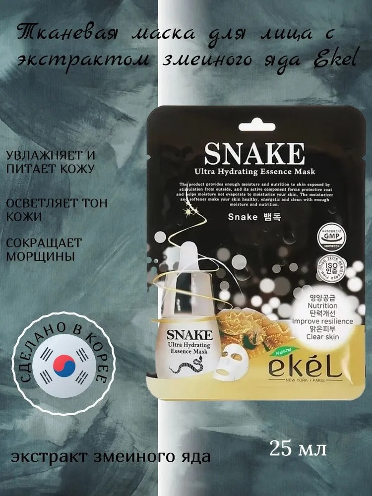 Маска для лица EKEL тканевая Snake 1 шт, фото 1