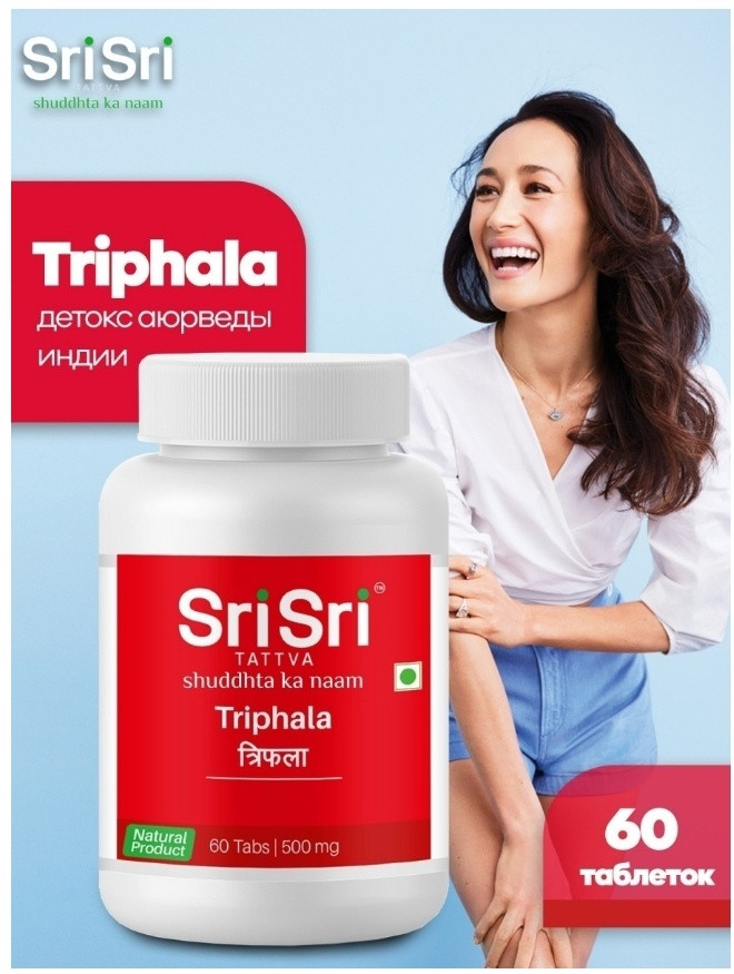 Sri Tattva Трифала Шри Шри Triphala таблетки 60 шт