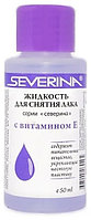 Severina с витамином Е средство для снятия лака 50 мл