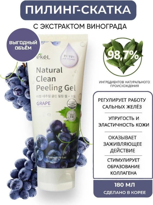 EKEL пилинг Grape 180 мл, фото 1
