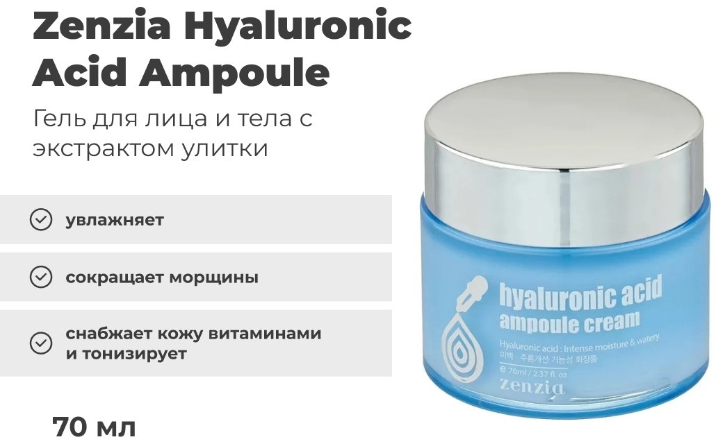 Zenzia крем Hyaluronic Acid Ampoule для лица 70 мл