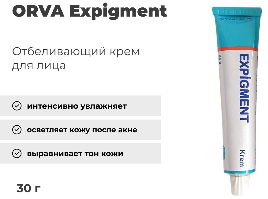 ORVA крем Expigment 4% для лица 30 г