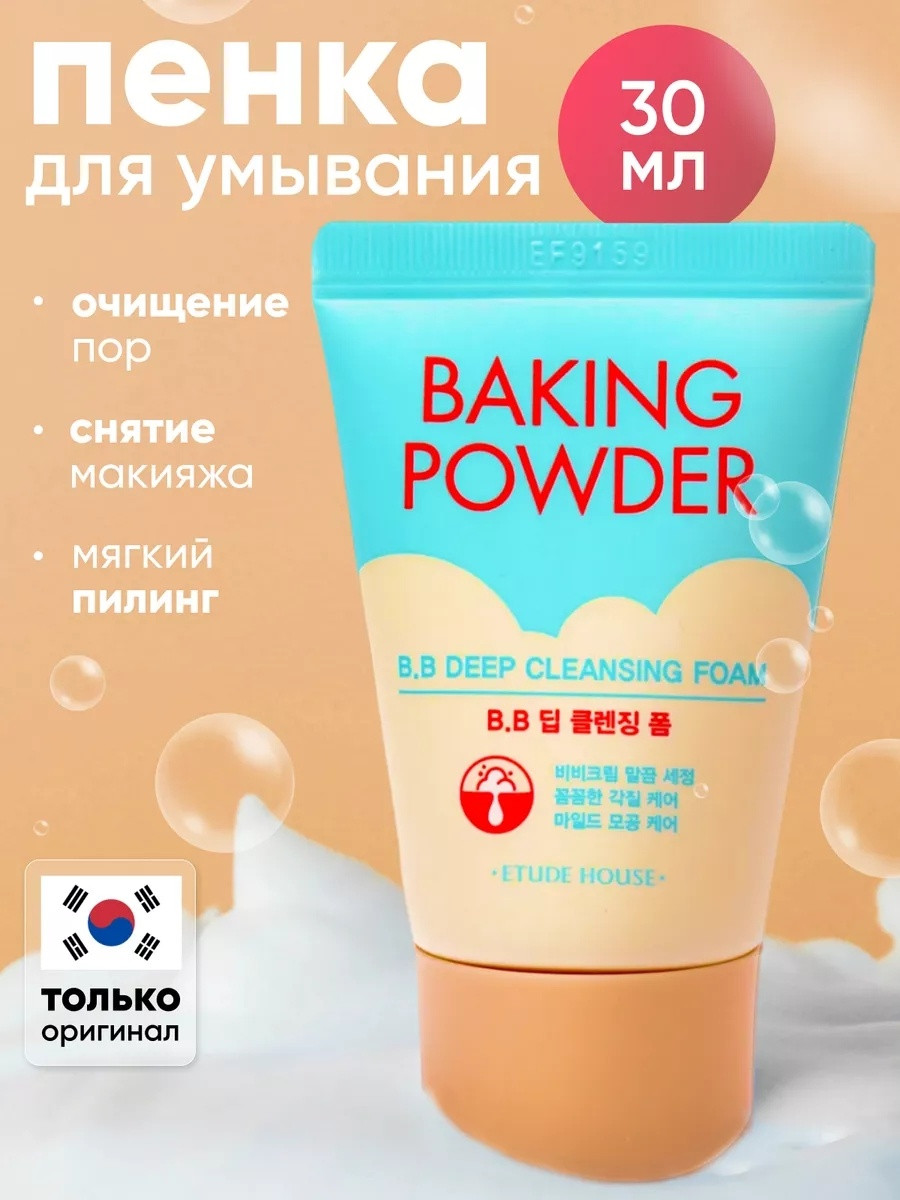 Etude House Baking Powder BB Deep пенка 30 мл