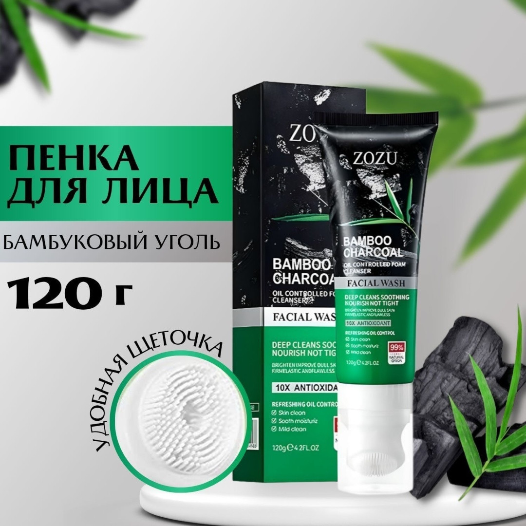 ZOZU Bamboo Charcoal пенка 120 мл