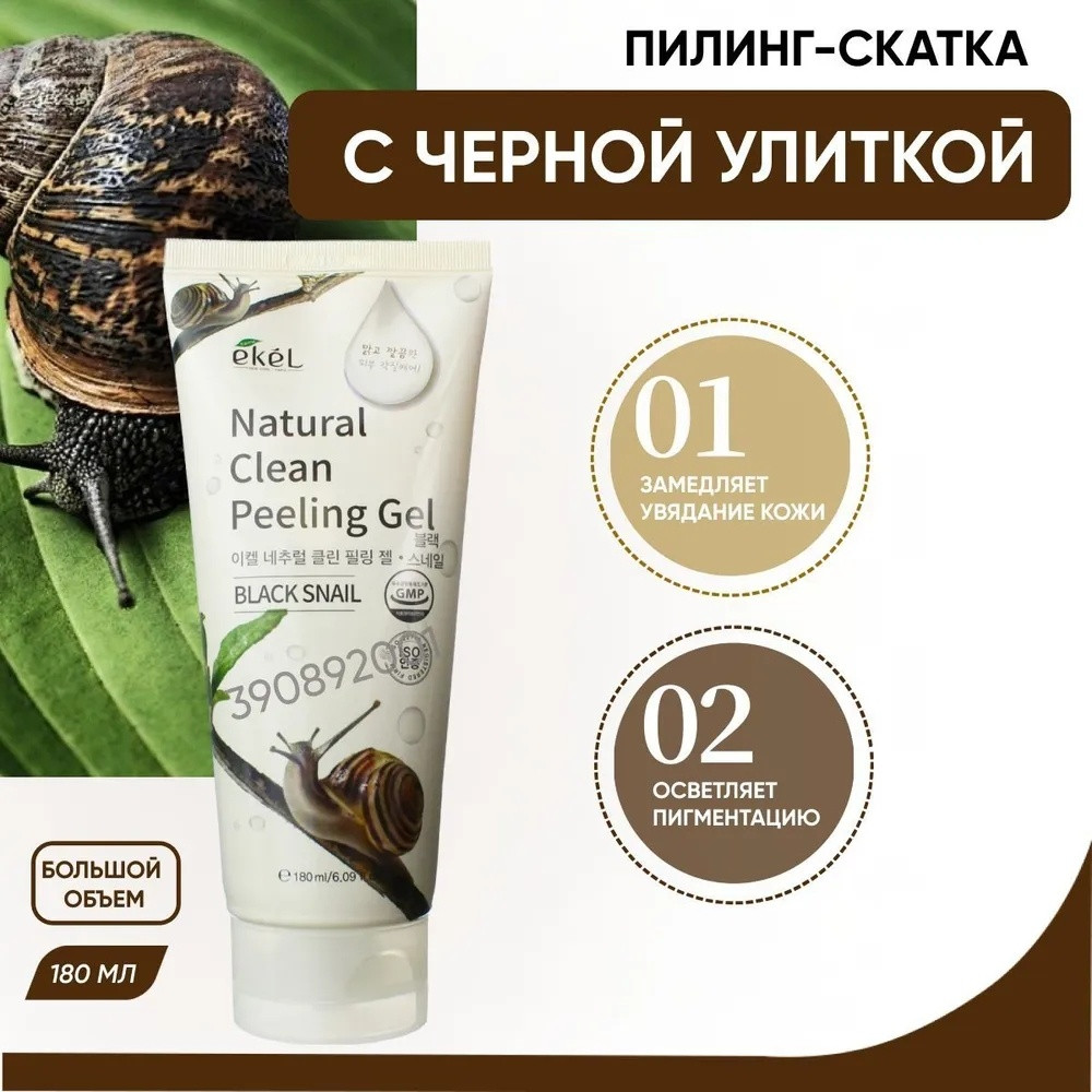 EKEL Black Snail пилинг для лица 180 мл, фото 1