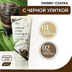EKEL Black Snail пилинг для лица 180 мл