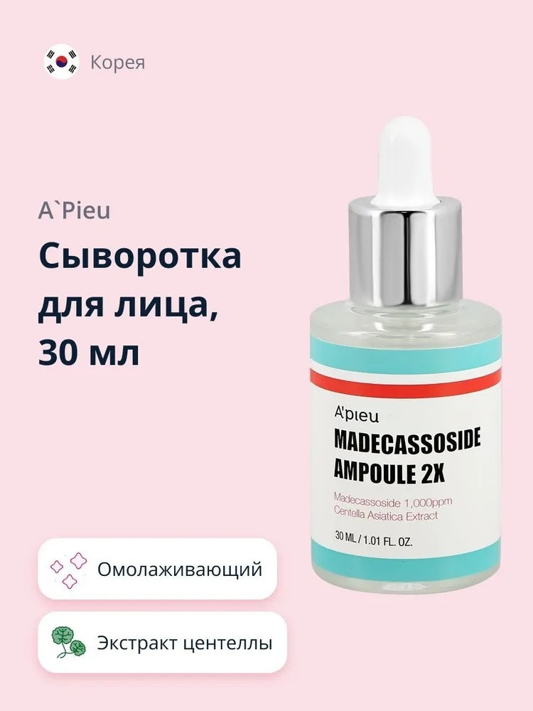 A'pieu Madecassoside Ampoule 2X сыворотка 30 мл, фото 1