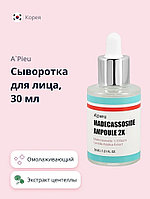 A'pieu Madecassoside Ampoule 2X сыворотка 30 мл