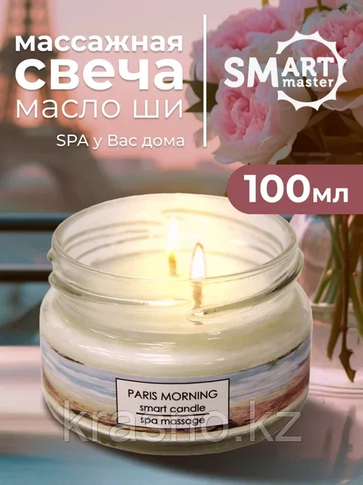 Свеча массажная PARIS SMART 100мл
