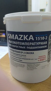 Высокотемпературная, высокоскоростная смазка