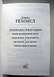 Геммел Дэвид. Призраки грядущего: Царь Каменных Врат. Призраки грядущего. Великое заклятие. Мечи Дня и Ночи, фото 2