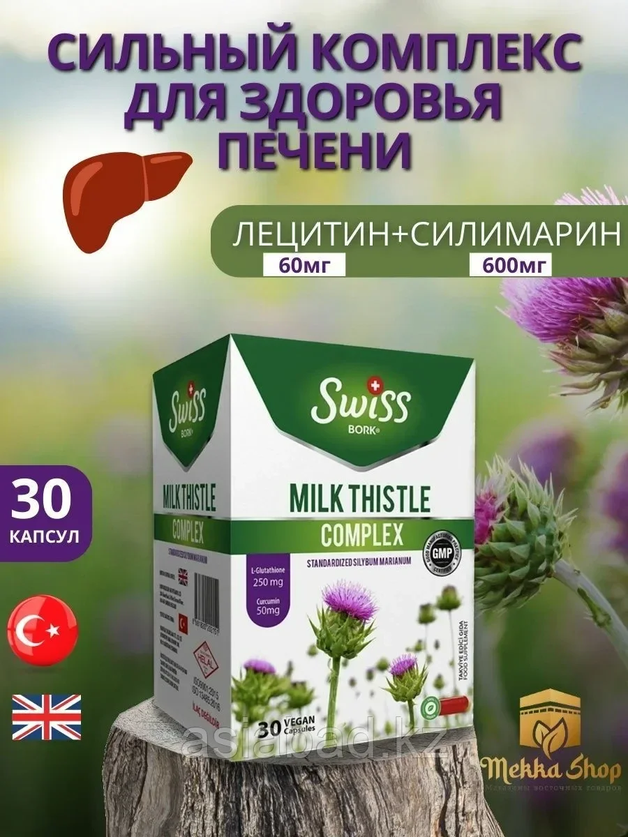 Swiss Bork® Milk Thistle Complex - комплекс для защиты печени , 30 веганских капсул, фото 1