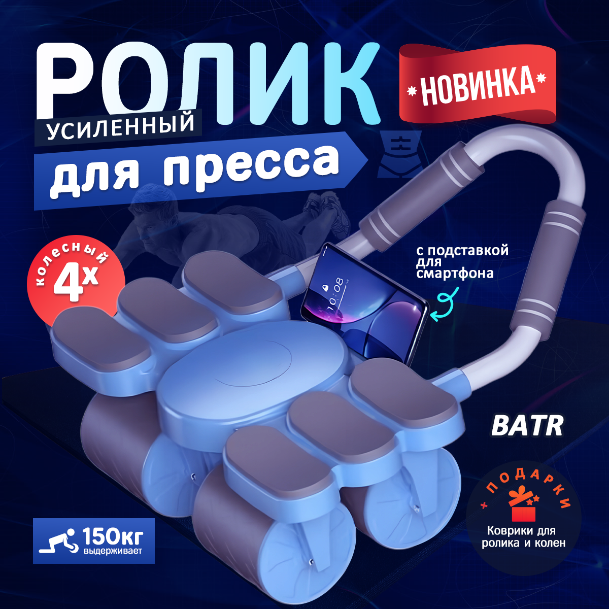 Ролик для пресса BATR.KZ BF-1 синий
