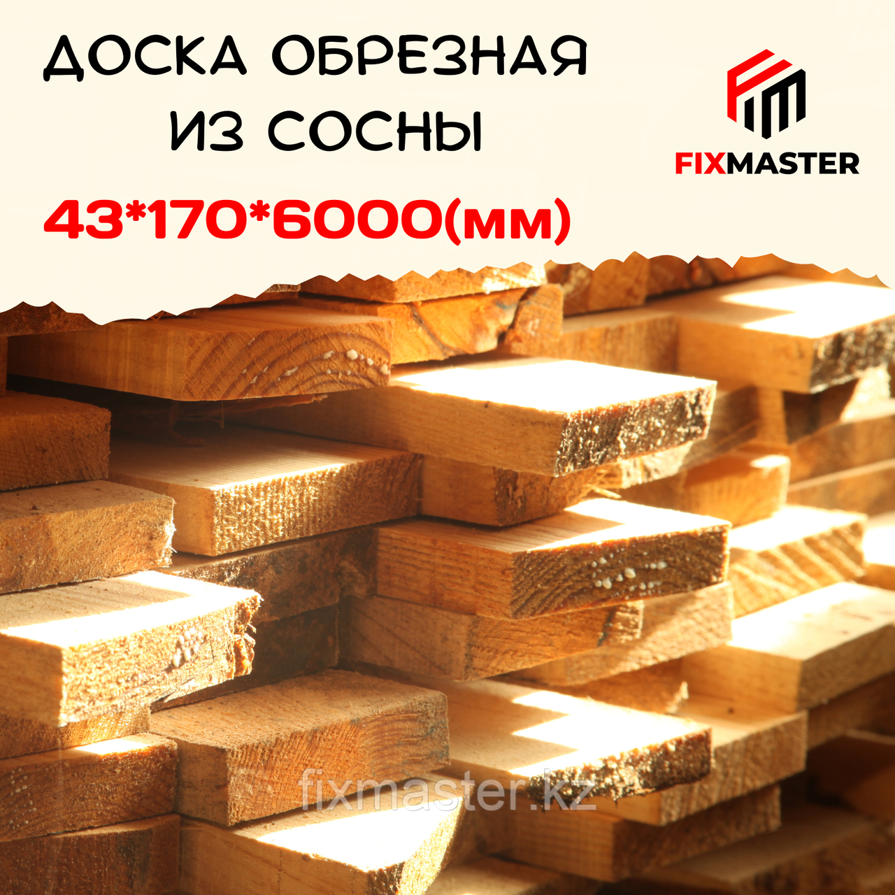 Доска обрезная из сосны с сечением 40 мм