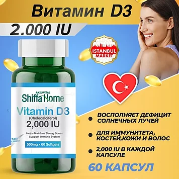 Aksu Vital D3 vitamin 2000 IU ( Витамин D3 ) 60 капсул