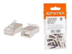 Разъем (джек) компьютерный RJ-45 F/UTP 8P8C CAT 5e (10 шт.) ЮПИТЕР (ЮПИТЕР) (JPZ1-7308-10)
