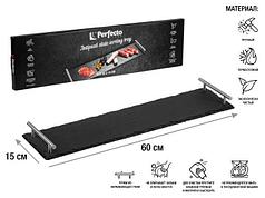 Блюдо для подачи сервировочное 60х15 см, сланец, PERFECTO LINEA (PERFECTO LINEA) (28-622501)