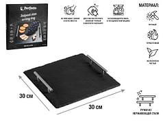 Блюдо для подачи сервировочное 30х30 см, сланец, PERFECTO LINEA (PERFECTO LINEA) (28-325250)