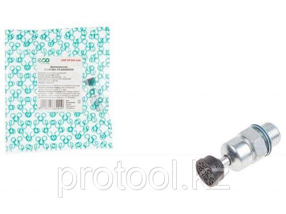 Декомпрессор ECO ST260-660, FS-300/350/500 (ECO) (CSP-ST360-026), фото 1