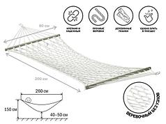 Гамак подвесной с брусками, 200х80 см, веревочный без узлов, Garden (Гарден), ARIZONE (ARIZONE) (28-105120)