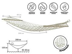 Гамак подвесной с брусками, 200х80 см, веревочный, Garden (Гарден), ARIZONE (ARIZONE) (28-108120)