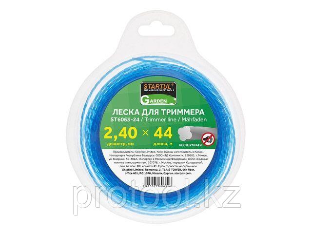 Леска ф 2.4 мм х 44 м бесшумная STARTUL GARDEN (STARTUL) (ST6063-24)