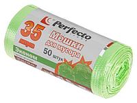 Мешки для мусора эконом, 35 л, 50 шт., PERFECTO LINEA (Тип дна: звезда.) (PERFECTO LINEA) (46-141880)