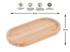 Поднос бамбуковый 20х10 см, BAMBOO, PERFECTO LINEA (PERFECTO LINEA) (38-201000)