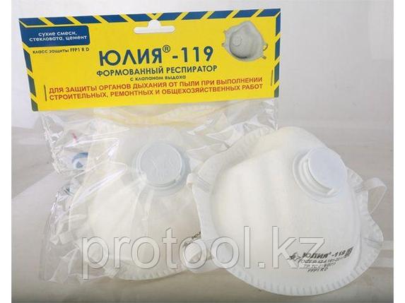 Респиратор РК Юлия-119 формов. с клап. FFP1 (до 4 ПДК) (индивид. уп.) (розничная упаковка, формованный, защита, фото 1