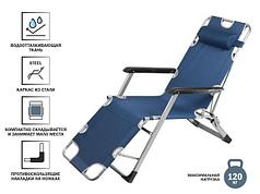 Кресло-шезлонг складное, синее,  ARIZONE (ARIZONE) (42-178601)