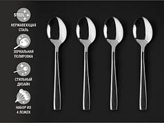 Набор ложек чайных, 4 шт., глянцевый, серия Majestic, PERFECTO LINEA (PERFECTO LINEA) (21-400400P)