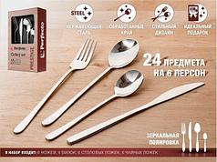 Набор столовых приборов, 24 шт., глянцевый, серия Prestige, PERFECTO LINEA (PERFECTO LINEA) (21-240110P)