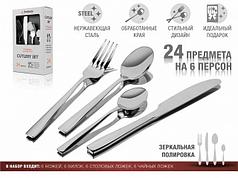 Набор столовых приборов, 24 шт., глянцевый, серия Majestic, PERFECTO LINEA (PERFECTO LINEA) (21-250110P)