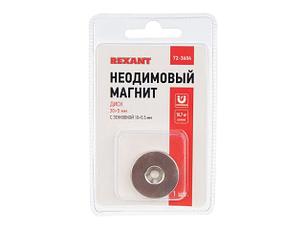 Диск магнитный неодимовый 30х5 мм с зенковкой 10х5,5 мм (упаковка 1 шт.) Rexant (REXANT) (72-3604), фото 1