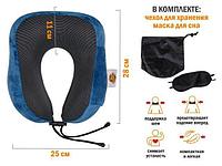 Подушка для путешествий с эффектом памяти, набор (маска для сна, чехол), синий, ARIZONE (ARIZONE) (28-200003)