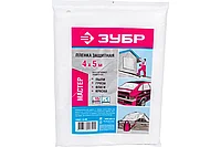 Пленка защитная, 15 мкм, ЗУБР МАСТЕР 4 м x 5 м