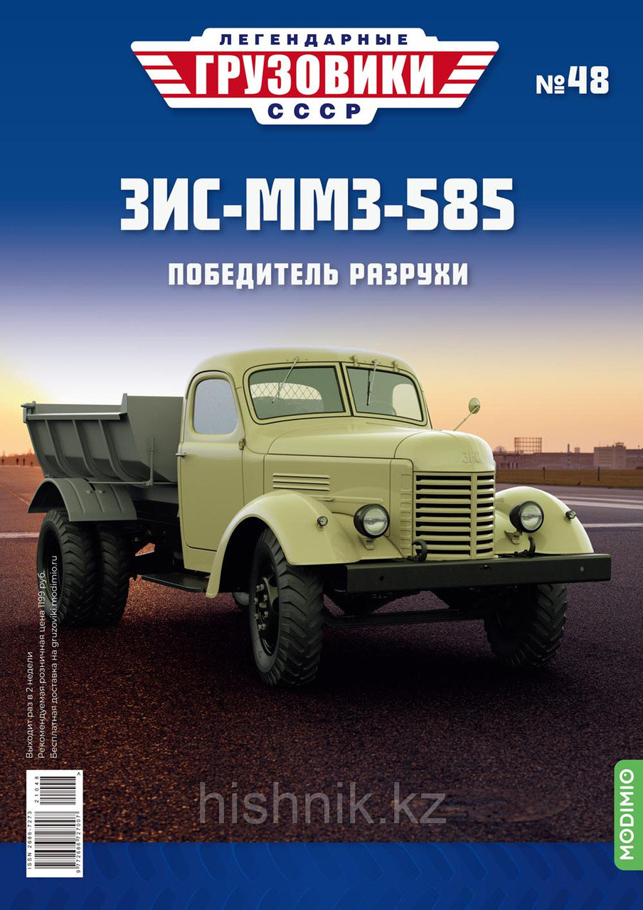 ЗИС-ММЗ-585, фото 1
