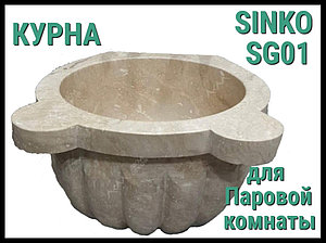 Мраморная курна Sinko SG01 для паровой комнаты (Цвет: травертин, пристенная установка)