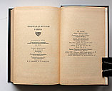 Фуке Фридрих де ла Мотт. Ундина, фото 7