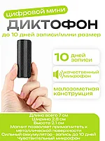 Диктофон мини ReVizorro® Q70 всепогодный на магните (до 10 дней записи)