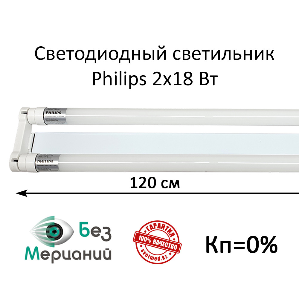 Светильник линейный светодиодный 120 см, 2х18 вт с лампами Philips, фото 1
