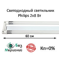 Светильник линейный светодиодный 60 см, 2х8 вт Philips