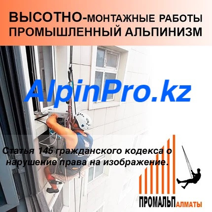 Высотно-монтажные работы - Промышленный альпинизм