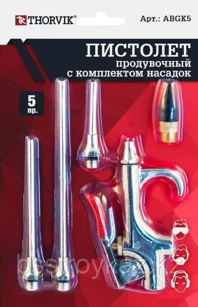 Пистолет продувочный с насадками в наборе, 5 предметов ABGK5