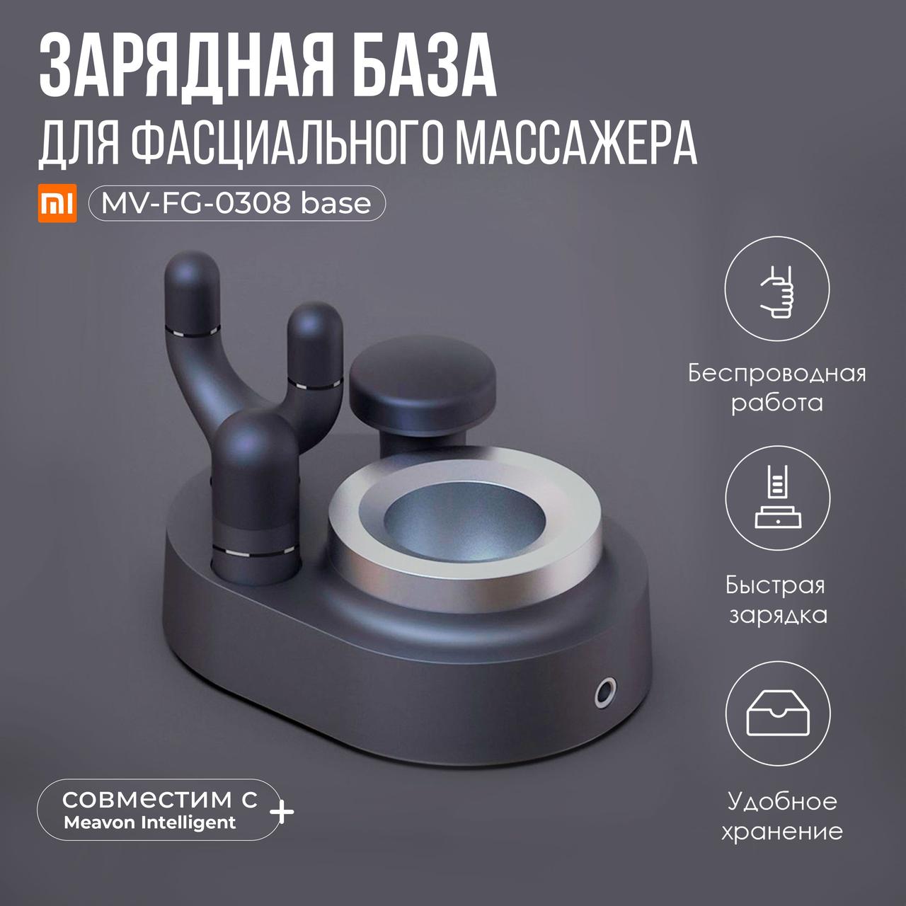Портативная зарядная станция для Xiaomi Meavon MV-FG-0308 base, черный