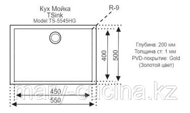 Кухонная мойка TS-5545HG