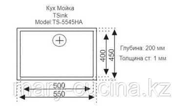 Кухонная мойка TS-5545HA