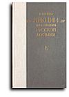 Орлова Елена. Лекции по истории русской музыки