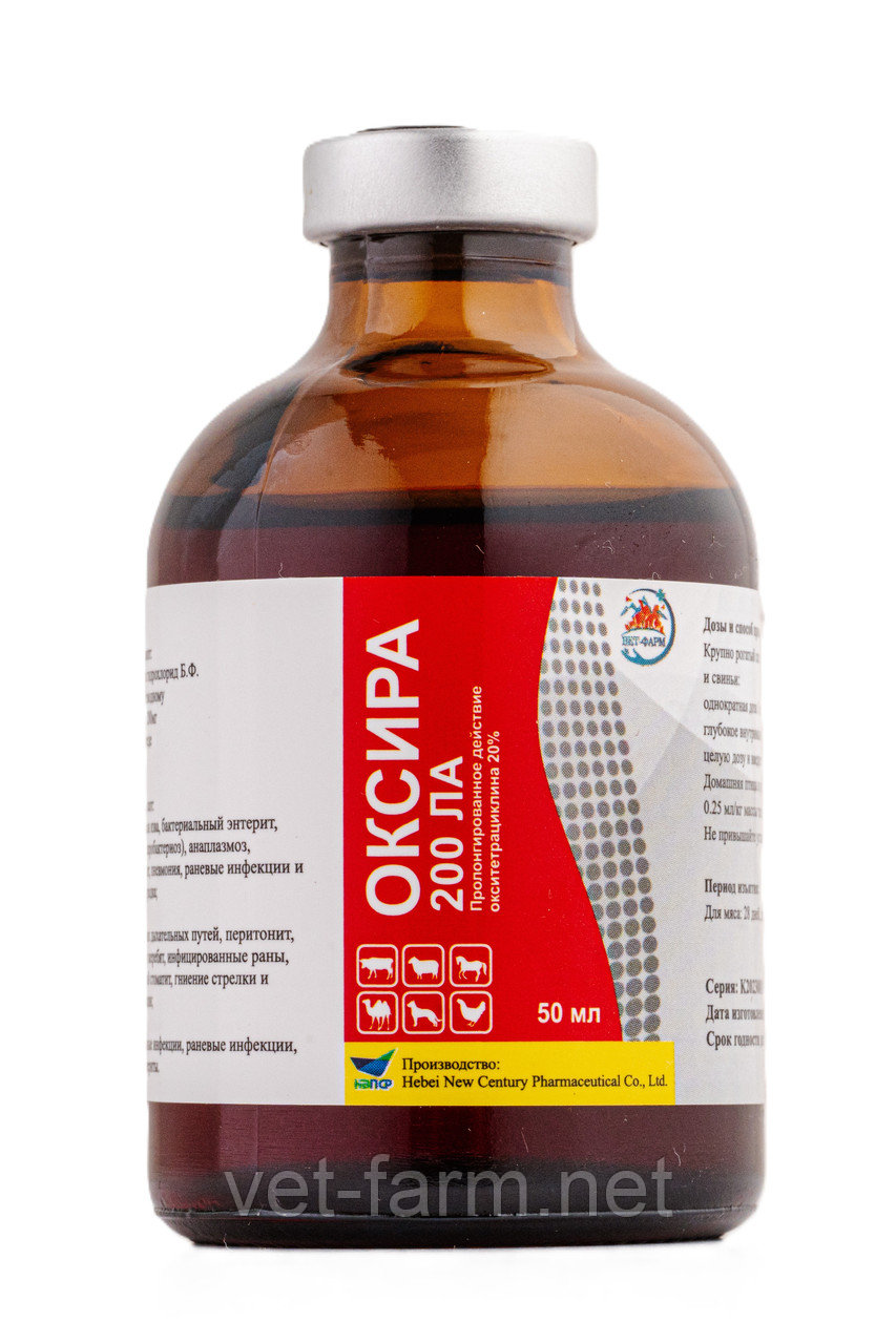 Оксира 200 LA (50 мл), фото 1