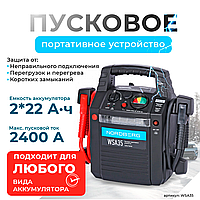 Пусковое портативное устройство 12/24 В, 2*22 А·ч WSA35